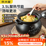 炊大皇 陶瓷煲 3.5L砂锅煲汤熬药煮粥焖饭炖锅 养生汤锅大肚煲明火使用