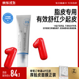毕生之研DS乳脂平衡特护精华乳液30g修护屏障舒缓保湿褪红滋润控油女