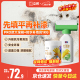 立邦荷净墙面修补滚筒防水抗菌补墙膏去污翻新修复内墙乳胶漆500g+1kg