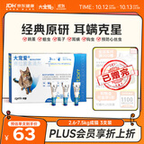 大宠爱 猫驱虫药 体内外同驱耳螨虱子跳蚤虫 2.6-7.5kg成猫 3支装