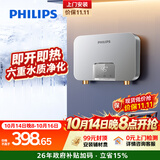 飞利浦（PHILIPS）即热式小厨宝电热水器 5500W智能无极变频 即开即热迷你厨房热水宝京东自营 小尺寸AWH2308/93
