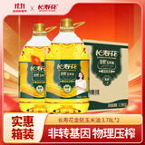 长寿花金胚玉米油 3.78L*2 非转基因压榨一级食用油 烘焙家用粮油套装