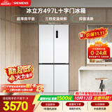 西门子（SIEMENS）冰立方497L十字门冰箱 超薄微平嵌  抑菌清新 一级能效 家用电冰箱KC502080EC 国家补贴