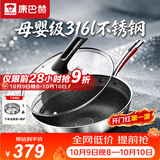 康巴赫炒锅316L不锈钢炒菜锅少油烟不粘锅家用电磁炉燃气灶通用32cm