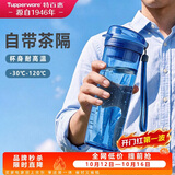 特百惠（Tupperware）晶彩MAX塑料杯600ml 男女士学生运动水杯子大容量泡茶杯 纯净蓝