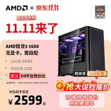 AMD 锐龙5 5600/5700X学生宿舍组装电脑RTX5060Ti/RX7650GRE主机AI台式整机游戏电竞DIY组装机套件 配置一R5 5600/无显卡主机 单主机