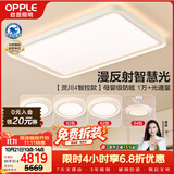 欧普照明（OPPLE）全光谱护眼吸顶灯客厅灯智能LED微棱镜漫反射灯具简约包安装套餐1