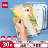 得力（deli）30页包书皮套装多规格透明磨砂切角自粘包书膜环保防水学生书套开学好物带36枚姓名贴