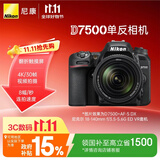 尼康（Nikon）D7500 18-140mm f/3.5-5.6G ED VR 【国家补贴】 单反套机 入门级单反