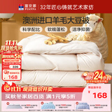 富安娜51%澳洲进口羊毛被子四季通用 双人春秋被芯约5.8斤230*229cm