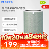 鸿蒙智选720空气净化器滤芯滤网 除醛灭菌除过敏原二手烟 适配净化器C400