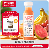农夫山泉100%纯果汁NFC番石榴(芭乐)混合汁300ml*10瓶饮料礼盒