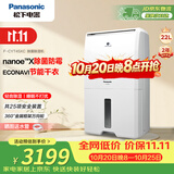 松下（Panasonic）除湿机/抽湿机 除湿量22升/天 40㎡家用卧室客厅地下室除菌防霉回南天除湿器F-CYT45XC