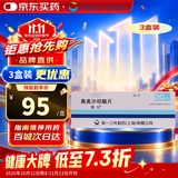 【原研药】傲坦 奥美沙坦酯片 20mg*28片/盒 3盒装