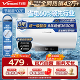 万和（Vanward）【国家补贴】【节能星Q2E】家用速热储水式电热水器2200W一级能效节能省电自动断电热水器 50L 2-3人洗【加长防电墙】咨询客服Q2E 一级能效|双防护盾安全洗
