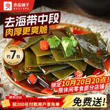 良品铺子 香辣味海带 即食海味小吃 海草海带片 零食独立小包装218g