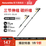 Naturehike挪客初雪EXT1三节伸缩碳纤维登山杖户外碳素男女徒步超轻手杖拐棍 升级款/身高1.9m及以下/松影绿