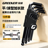 绿林（GREENER）内六角扳手万能工具家用套装六角螺丝刀 平球两用内六角10件套