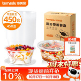 特美居（temeiju）一次性饭盒圆形透明塑料快餐盒加厚带盖打包盒餐具450套装450型