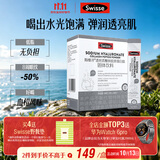 Swisse斯维诗 胶原水光粉 专利胶原蛋白肽+玻尿酸+烟酰胺+血橙 3g*28袋