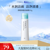 芳珂（FANCL）净肌保湿洁面粉50g 洗颜粉 温和无刺激洁面 护肤品生日礼物送女友