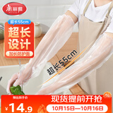 美丽雅一次性手套加长20只 厨房家务pe塑料长手套 升级加厚耐磨防水护臂