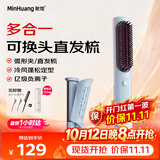 敏煌（MinHuang）多合一负离子直发梳 冷风弧形直发夹板 刘海高颅顶三合一卷发棒 XN-Z19