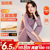 宜而爽【三层加厚】100%纯棉女士保暖内衣套装全棉圆领秋冬秋衣秋裤
