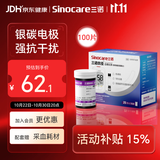 三诺优佳血糖仪试纸 家用医用测血糖 脱氢酶技术（无仪器+100支试纸）
