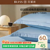 百丽丝水星家纺出品60支长绒棉枕套单件对枕套高支贡缎家庭双人