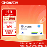 [赛福开] 他克莫司胶囊0.5mg*50粒/盒