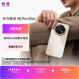 华为畅享 90 Pro Max 128GB 晨曦金 8500mAh巨鲸大电池 鸿蒙AI 关怀模式 直屏华为手机