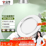 公牛（BULL）LED筒灯天花灯MT-B006B-BS白色金属筒灯6W3寸三段调光开孔70-85mm