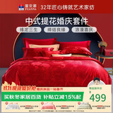 富安娜床上四件套 婚庆提花床上用品大红套件1米8/2米床(230*229cm)