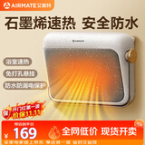 艾美特（AIRMATE）【石墨烯速热】浴室暖风机取暖器电暖器电暖气家用小太阳卫生间浴霸防水壁挂式小型洗澡电暖风 