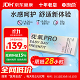 海昌优氧PRO日抛隐形眼镜60片装 透明近视眼镜 裸感水润镜片 150度