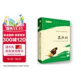 昆虫记八年级上册推荐阅读人民教育出版社人民文学出版社配套法布尔（赠名师视频课和考试手册）同步新教材2026新版初二必读课外书新课标必读名著部编版初中教材指定阅读名家译