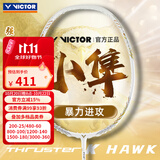 威克多（VICTOR）羽毛球拍胜利专业球拍中端纳米7进攻球拍胜利白金小隼TK30小鬼斩 4U白金小隼 TK-HAWK赠70线