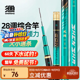 神鲨攻湖3.9米5H鱼竿手竿超轻超硬碳素钓鱼竿28调台钓竿鲤鱼杆渔具