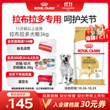 皇家狗粮 拉布拉多成犬狗粮 犬粮 宠物大型犬 LR30 全价犬粮≥15月3KG