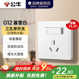 公牛（BULL）开关插座G12暮雪白 86型暗装墙壁面板五孔USB 哑光奶油风 16A三孔带开关(空调热水器)