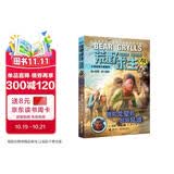 荒野求生少年生存小说系列（拓展版）13：骆驼戈壁的超导风波 课外阅读推荐