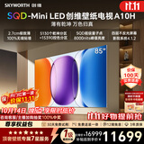 创维壁纸电视A10H 85英寸2.7cm超薄艺术平板电视机5130分区 SQDMiniLED 2026新款国家补贴游戏电视