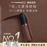 M.A.C魅可轻尤雾弹唇釉口红#953裸糯米雾面滋润化妆品送女友生日礼物