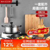 美厨（MAXCOOK）锅具套装炒锅汤锅砧板菜刀筷子木铲削皮刀小刀厨具8件套 MCTZ004