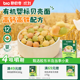碧欧奇有机婴幼儿多彩钙铁锌贝壳面鳕鱼牛肉猪肝味175g宝宝面条12月辅食