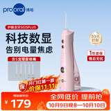 博皓（prooral）冲牙器5025Plus手持立式洗牙器带数显成人洁牙器便携牙齿冲洗器 黛粉270ml