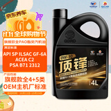 高德润达顶锋旗舰全PAO酯类IV+V全合成汽机油 SP C2 0W-30 4L保养京东养车