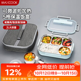 美厨（MAXCOOK）304不锈钢饭盒 加大加深五格学生饭盒2L配餐具汤碗保温袋MCFT8772