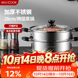 美厨（MAXCOOK）二层蒸锅 28cm不锈钢蒸锅可蒸可煮 电磁炉燃气炉煤气灶通用